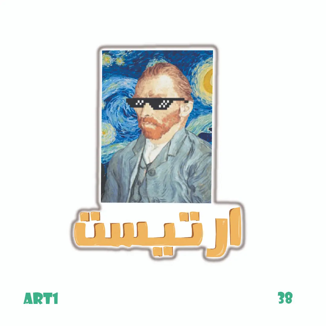 ارتيست