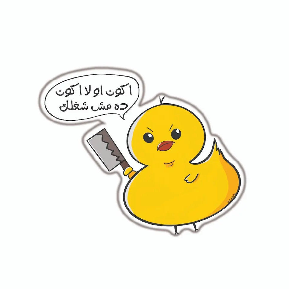 اكون او لا اكون..