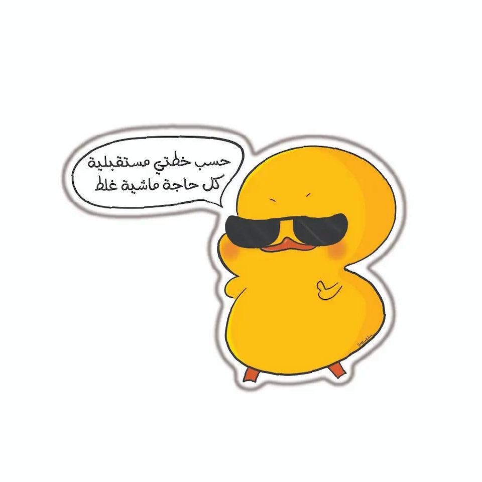 كل حاجه ماشيه غلط...