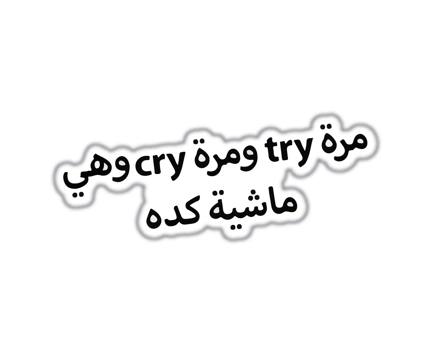 ONCE TRY, ONCE CRY