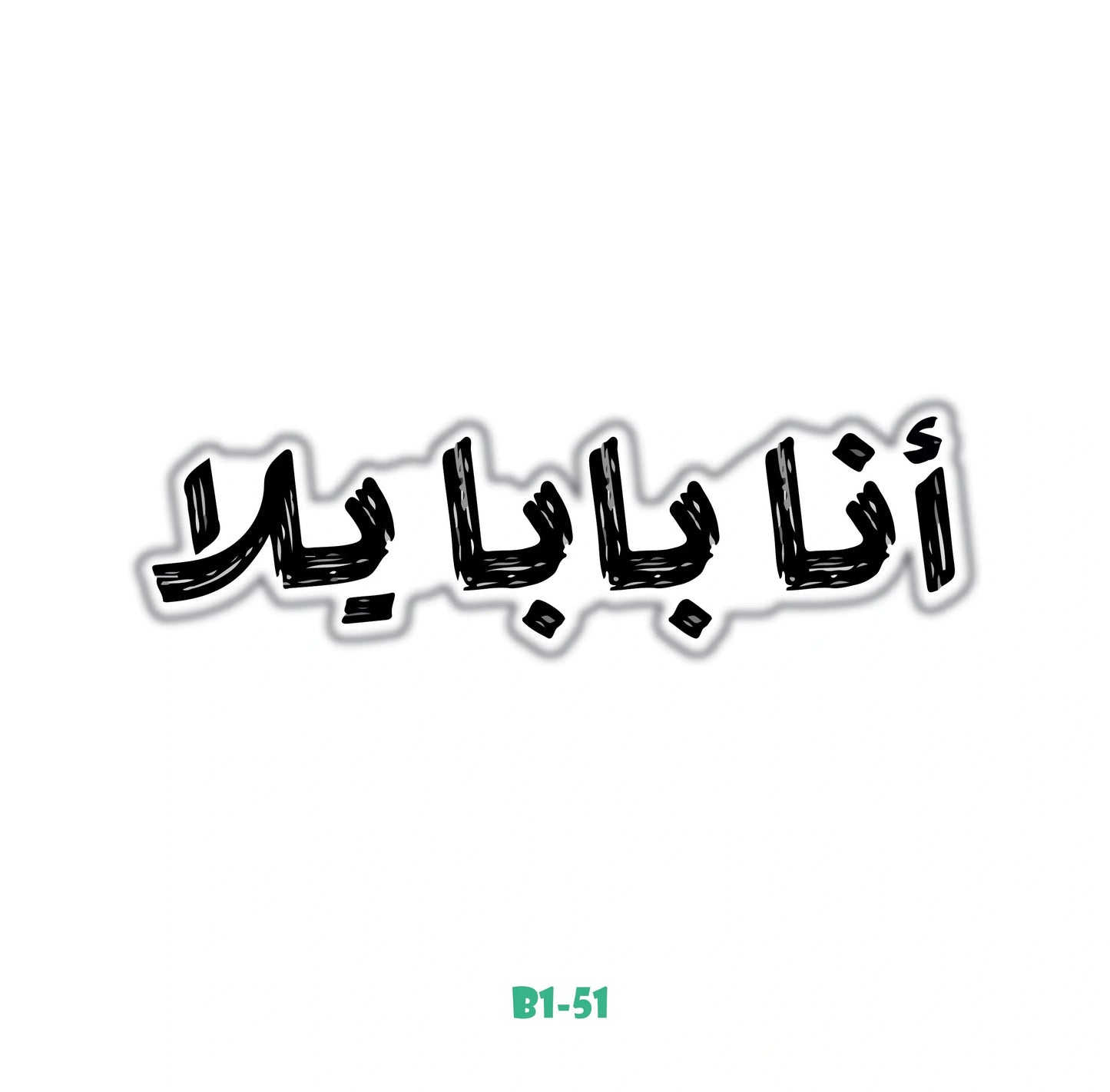 ANA BABA YALLA