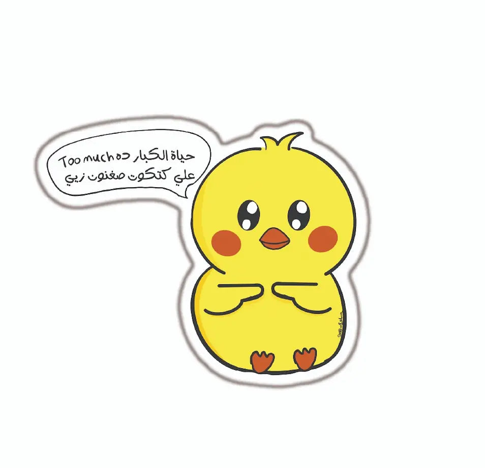 Too Much حياة الكبار