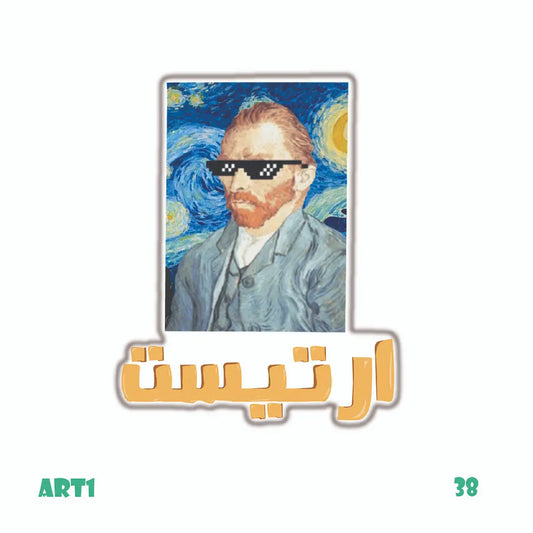ارتيست
