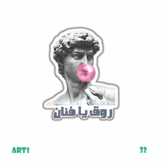 روق يا فنان