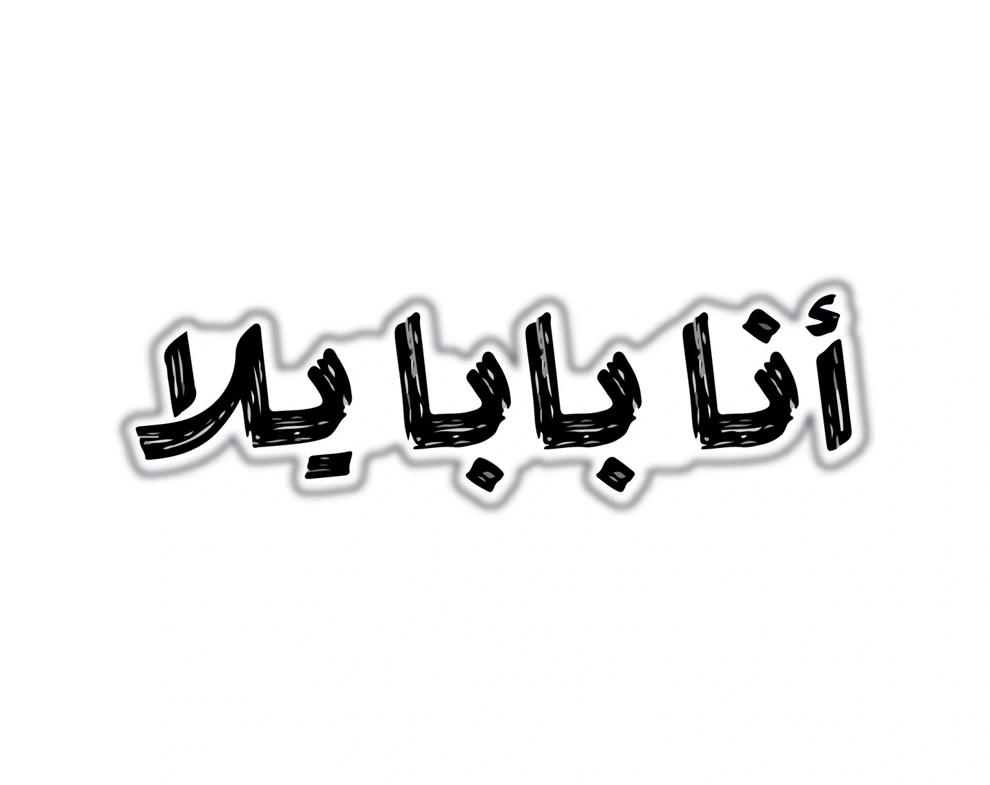 ANA BABA YALLA