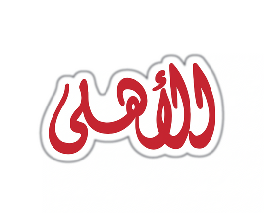 ALAHLY