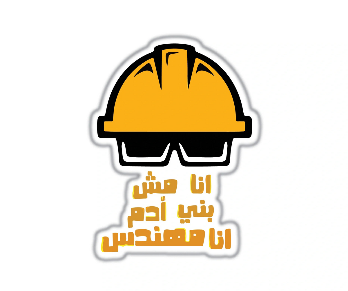 I'M AN ENGINEER