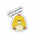 جايه عليا ليه يا دنيا...