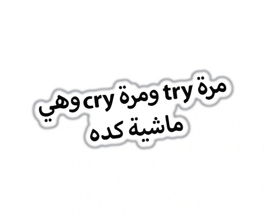 ONCE TRY, ONCE CRY