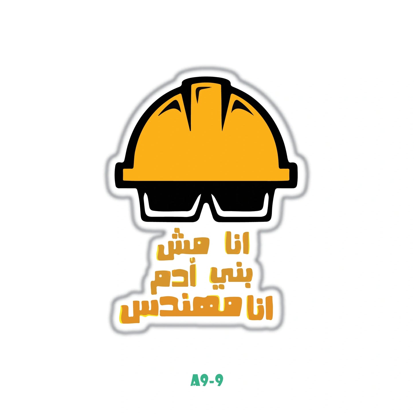I'M AN ENGINEER