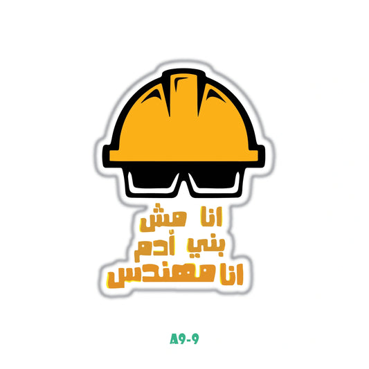 I'M AN ENGINEER
