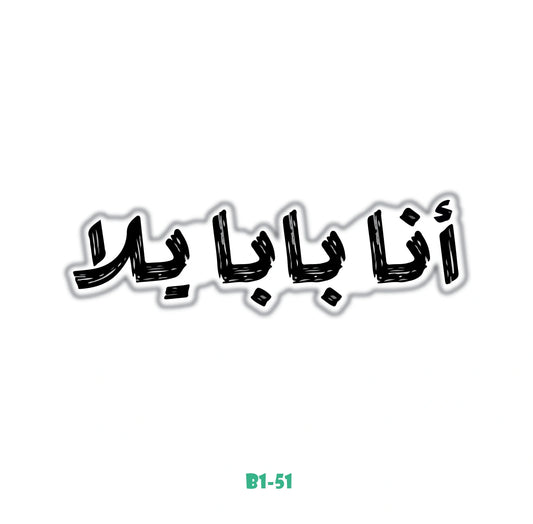 ANA BABA YALLA