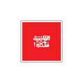 EL QADIA MOMKEN